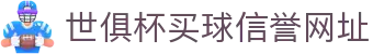 足球世界俱乐部杯买球-世俱杯投注官网|fifa club world cup